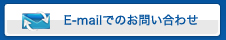 E-mailǤΤ䤤碌